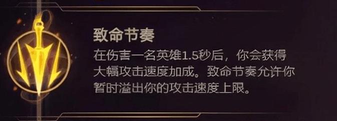 致命节奏天赋解析