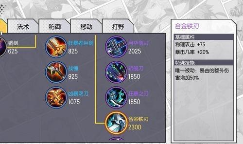 剑姬出装顺序与思路