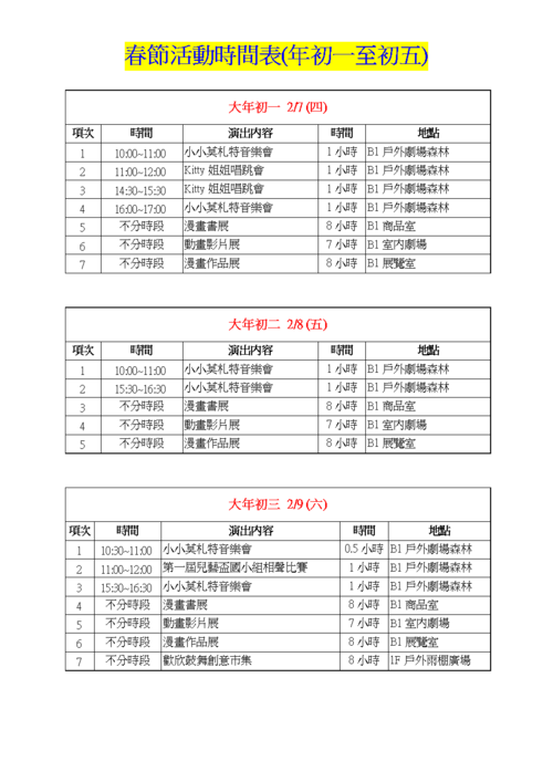 活动时间