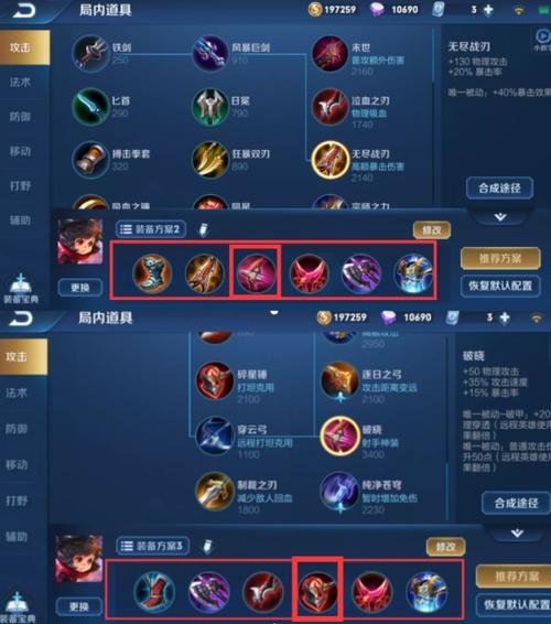 具体英雄出装案例分析