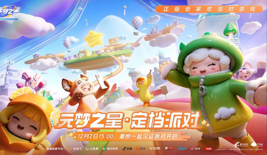 元梦之星的奇幻启程