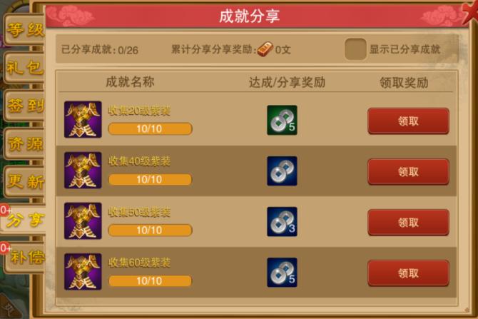 游戏内成就奖励