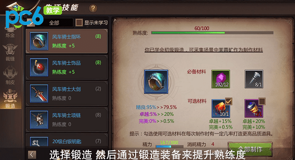 装备升级与技能提升