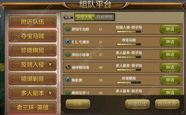好友组队