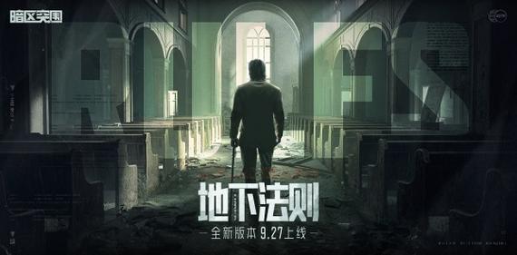 游戏概述:暗区的法则