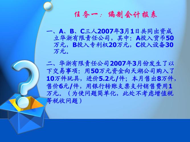 任务概述
