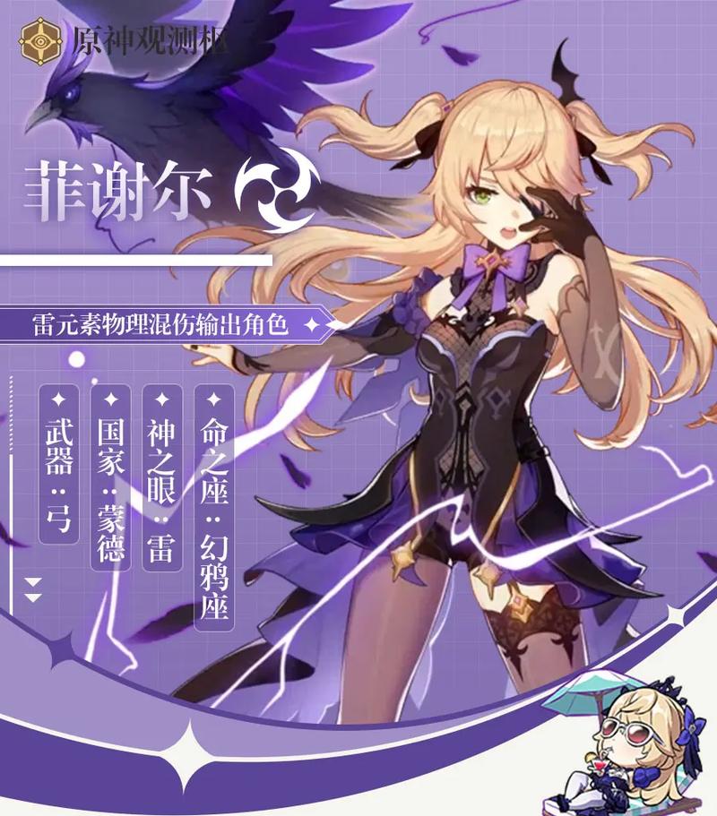 菲谢尔:奥术研究者的雷元素辅助