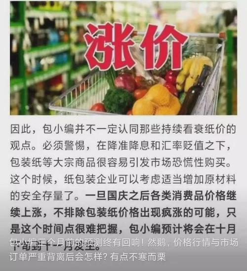涨价背景:行业洗牌与成本压力