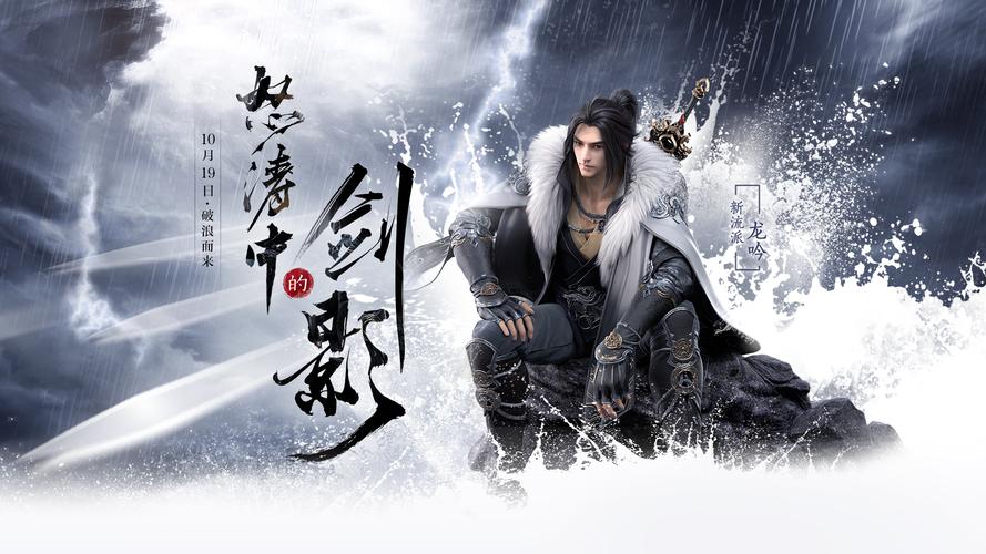 初入江湖,梦启《逆水寒》