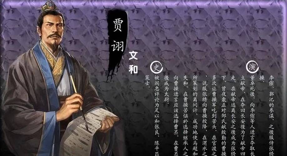 贾诩:毒士的混乱艺术