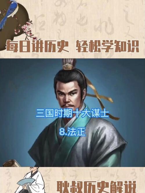 法正:蜀汉的奇谋之主