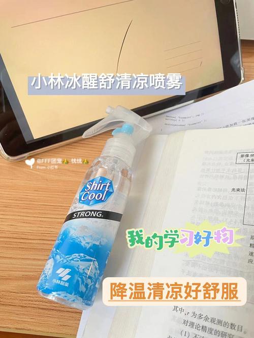 清凉道具,助力冲刺