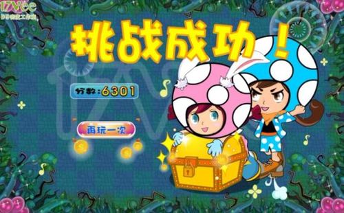 挑战升级,乐趣无限