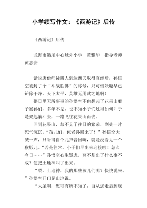 剧情与世界观拓展:西游新篇,等你来续写