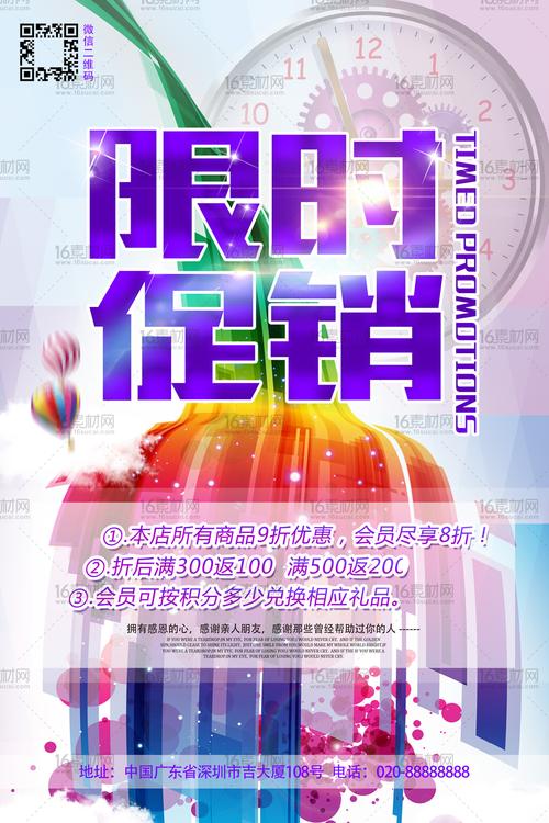 限时活动,精彩纷呈
