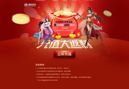 充值返利,优惠不停