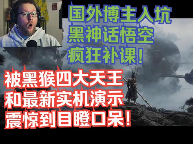 《黑神话:悟空》的实机演示震撼人心