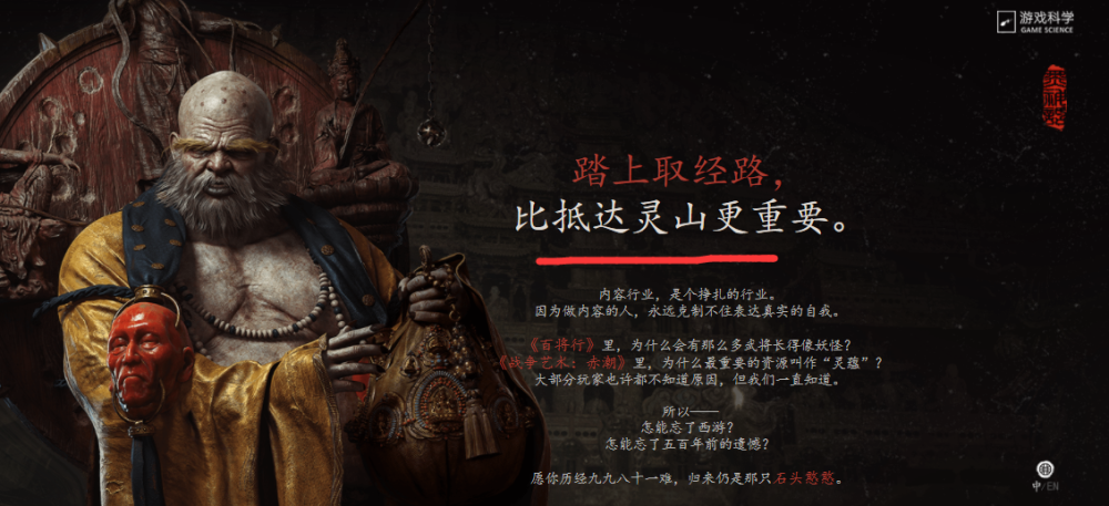 《黑神话:悟空》背后的故事与期待