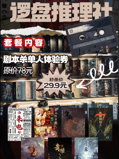 特惠活动剧本与多样玩法