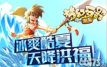 《梦幻石器》