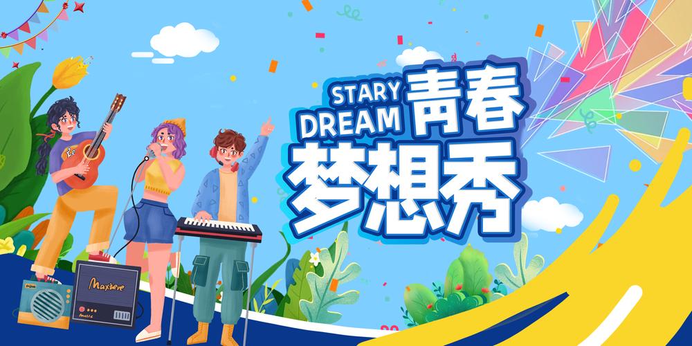 走红网络：青春与梦想的碰撞