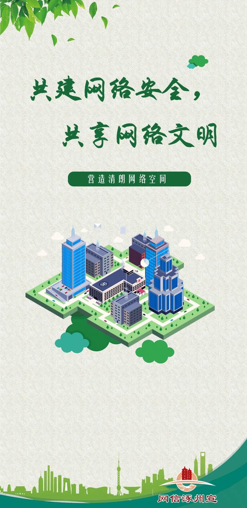 互联网是亿万民众共同的精神家园，网络文明是新形势下社会文明的重要内容，是建设网络强国的重要领域，我们应该树立正确的网络文明价值观，共同维护网络健康，文明用语，共享绿色心灵。