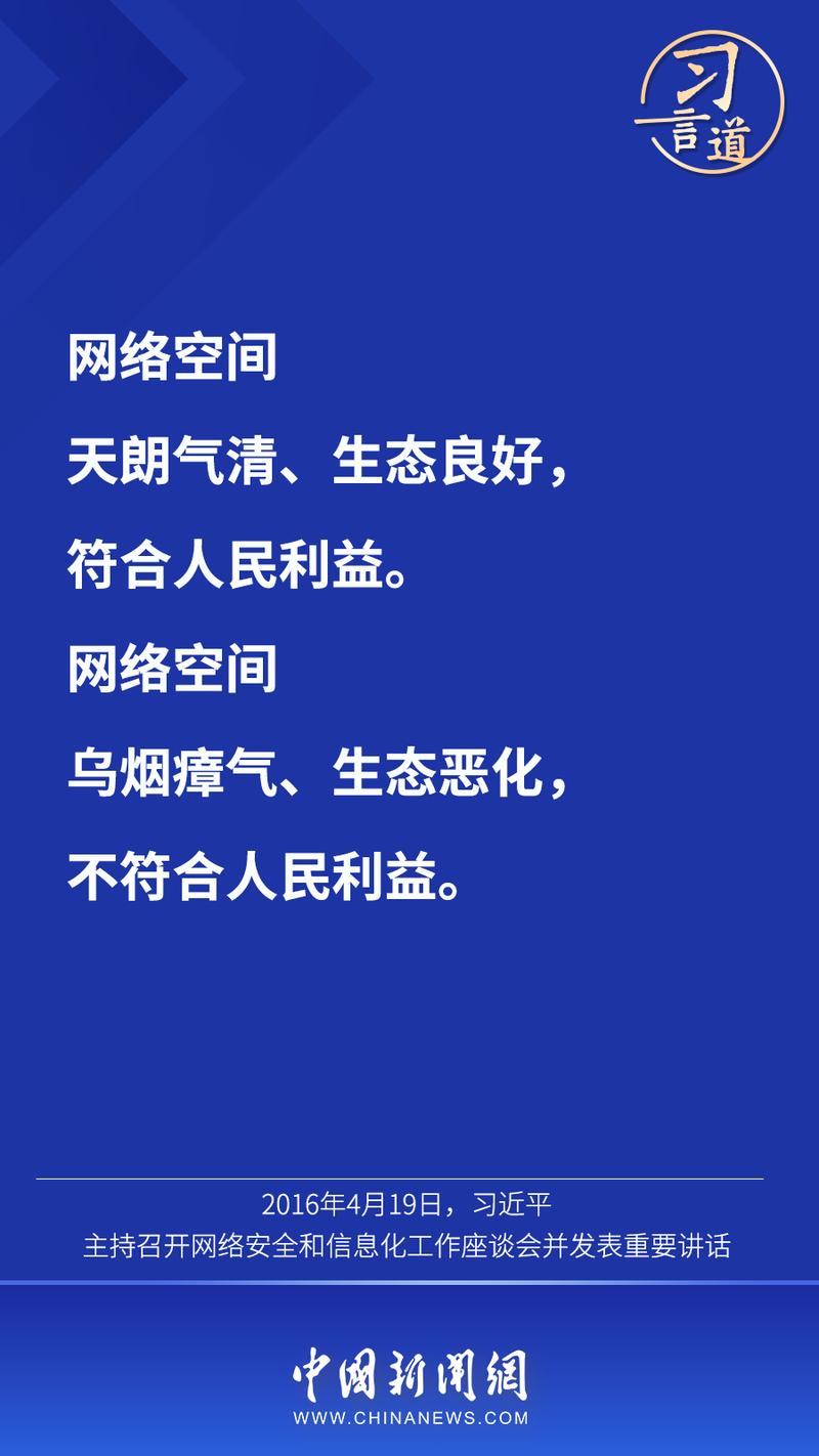 我呼吁大家共同维护一个清朗的网络空间,让网络成为我们学习、工作、交流和娱乐的健康平台。