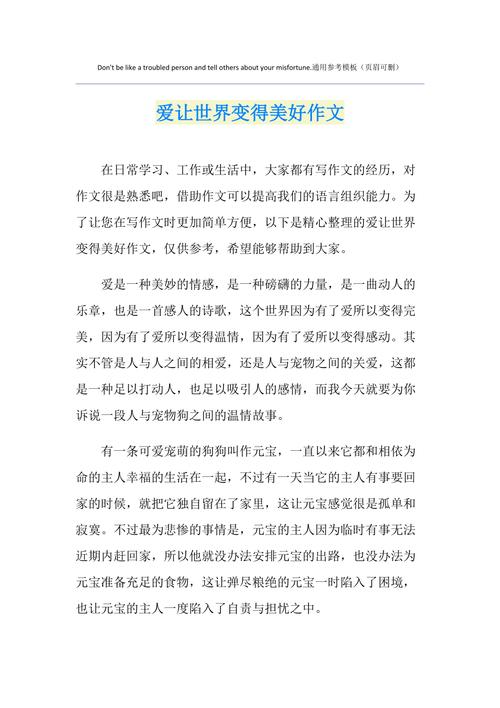 爱，让世界更美好