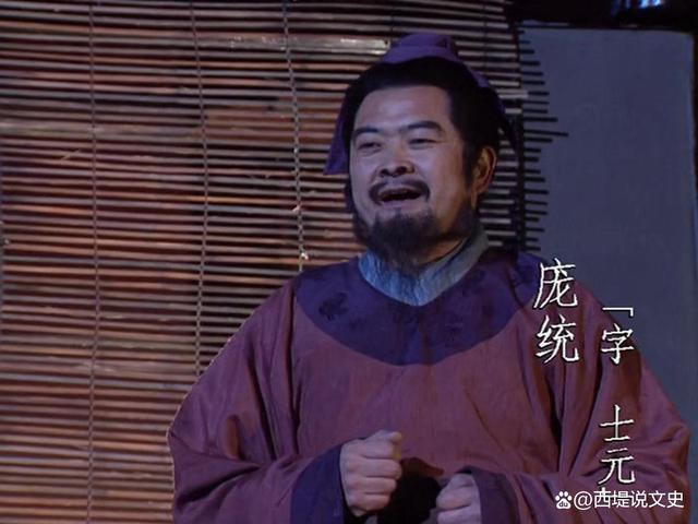 智谋超群庞统:凤雏之智,策定乾坤