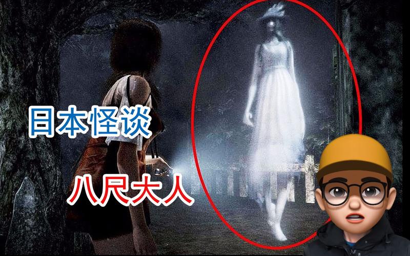 虚拟世界的幽灵:八尺大人的起源与演变