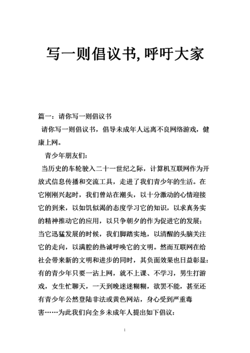 呼吁与倡议