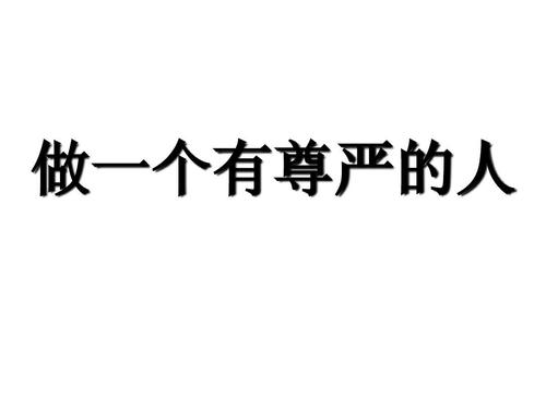 在进行创作时,我们应该尊重人类的尊严,遵守道德准则和法律法规,我们可以选择更加健康和积极的主题,如教育、科技、文化、艺术等,这些领域拥有丰富的话题和创作空间,等待我们去探索和发现。