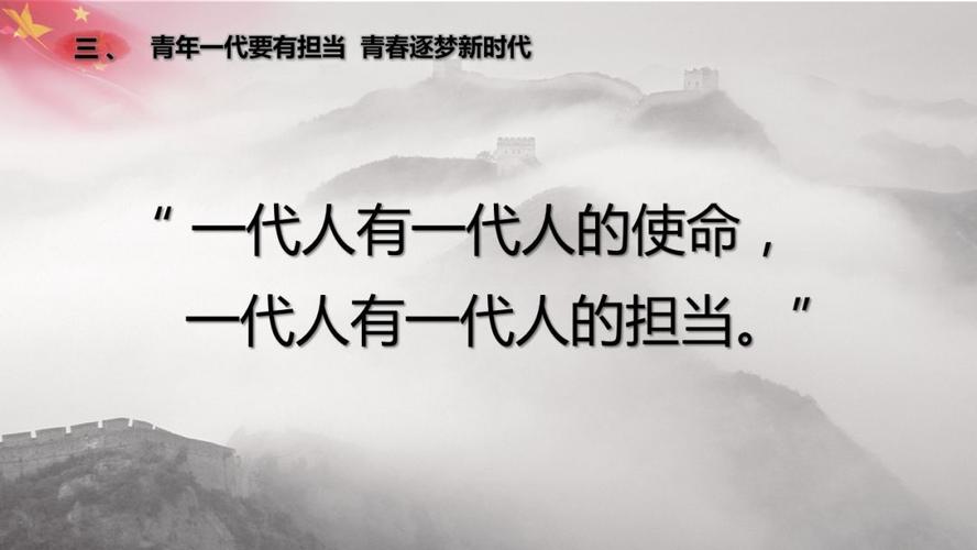 新时代的使命与担当