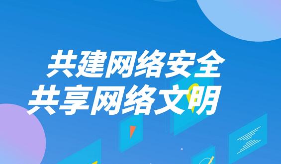 互联网是亿万民众共同的精神家园,网络文明是新形势下社会文明的重要内容,是建设网络强国的重要领域,我们应该树立正确的网络文明价值观,共同维护网络健康,文明用语,共享绿色心灵。