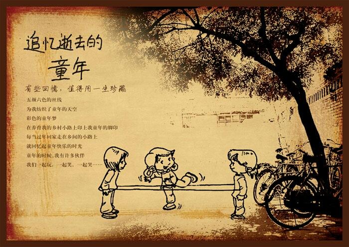 童年的回忆,经典的再现