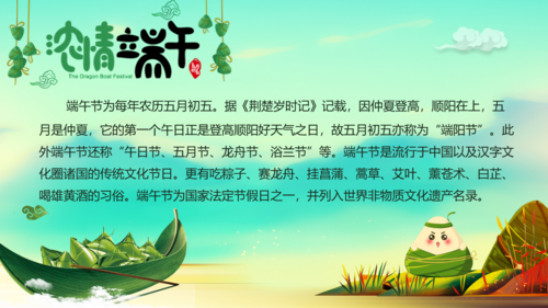 端午特别版,重温经典新体验