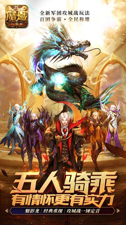 我们期待着《魔域》能够继续举办更多精彩的赛事,为玩家们带来更多的惊喜和感动,我们也相信,在这个充满挑战和机遇的游戏世界中,玩家们将继续书写属于他们的辉煌篇章,让我们一起期待着下一次的相聚,再次共同见证那激动人心的时刻!