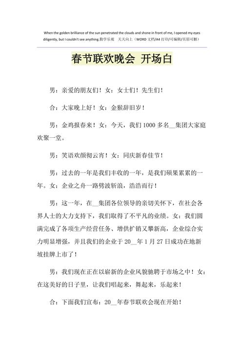 开篇:春晚的年度盛事
