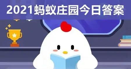 蚂蚁庄园今日答案:每日知识盛宴,7月12日精彩解析