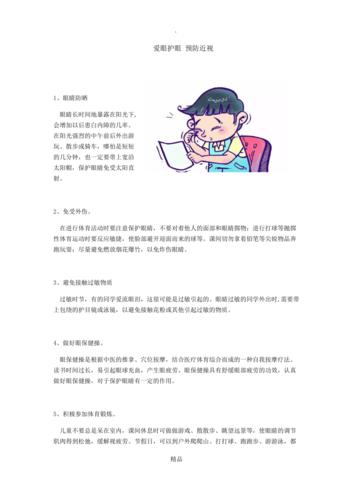 示例题目:以下哪种行为有助于保护眼睛健康?