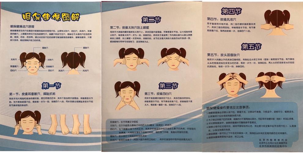 正确答案:定期做眼保健操。