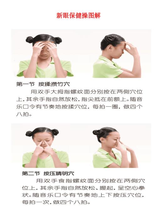 答案解析:眼保健操是一种通过按摩眼部穴位、调整眼部肌肉紧张度,从而缓解视疲劳、预防近视的眼部保健方法,定期做眼保健操,可以有效改善眼部血液循环,促进眼部新陈代谢,对保护眼睛健康具有重要意义。