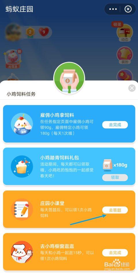 参与蚂蚁庄园的答题活动,不仅能够增长知识,还有许多其他益处。