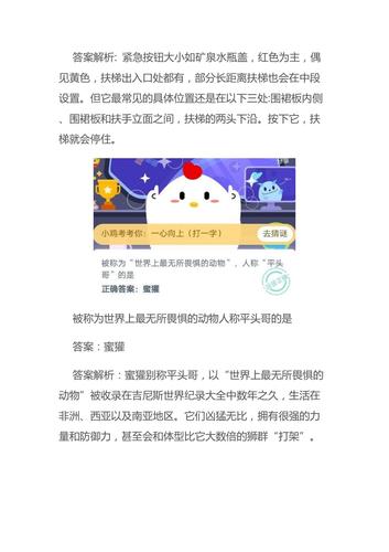 通过本文的介绍,相信您对蚂蚁庄园的今日答案有了更深入的了解,在未来的日子里,不妨每天抽出几分钟时间参与答题活动,让知识成为您生活中不可或缺的一部分,让我们一起在蚂蚁庄园的陪伴下,共同成长、共同进步!