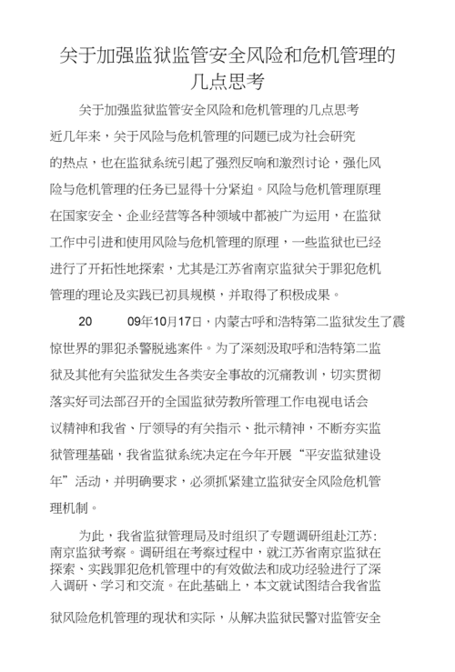 反思与呼吁:加强监管,守护生命