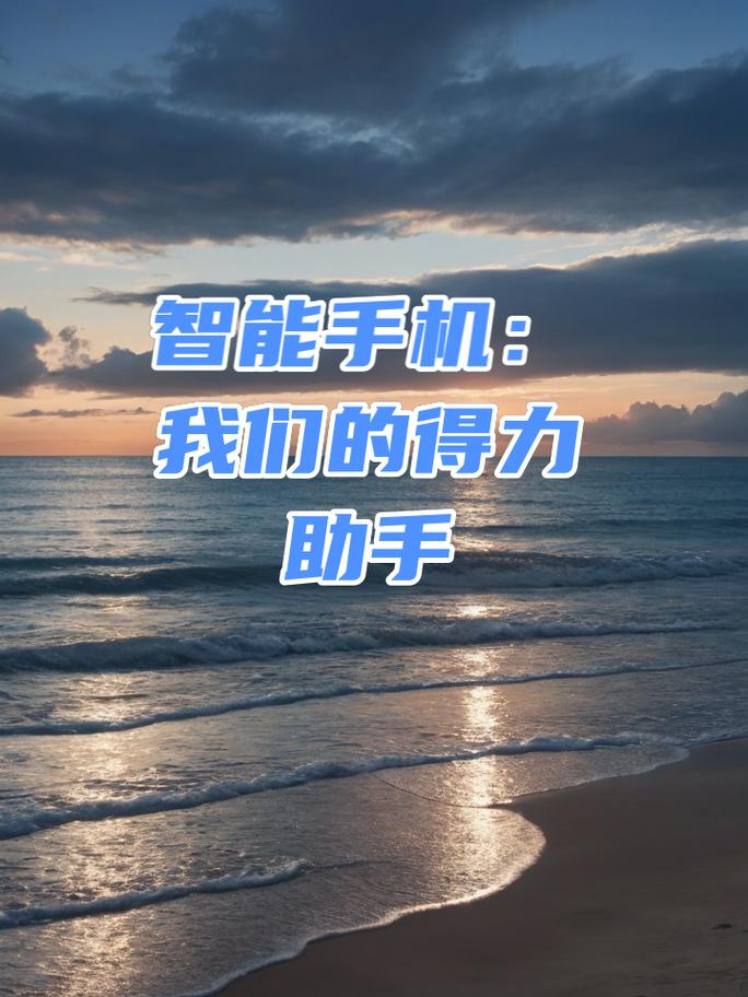 在科技飞速发展的今天,智能手机已成为我们日常生活中不可或缺的一部分,回望2012年,那是一个智能手机市场风起云涌、创新频出的年代,那一年,多款智能手机以其卓越的性能、独特的设计和前沿的技术,成为了全球消费者的宠儿,就让我们一起回顾那一年全球最佳的6款智能手机,并分享我与它们的邂逅故事(尽管并非每款都亲自使用过,但我会基于广泛的信息和体验感受来撰写)。