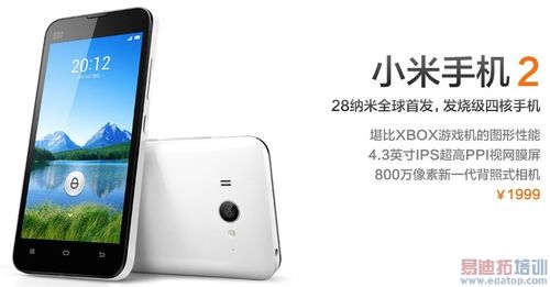 在国产智能手机中,小米手机2无疑是2012年的佼佼者,这款手机凭借其高性价比和独特的营销模式迅速崛起,成为了当时最受欢迎的国产手机之一,小米手机2搭载了4.3英寸IPS显示屏、1.5GHz四核处理器以及800万像素摄像头等主流配置,性能表现十分出色,小米手机2还采用了MIUI系统,为用户提供了丰富的定制化和个性化选项,虽然我个人并未长期使用过小米手机2,但其高性价比和独特的用户体验让我对其充满了好感。
