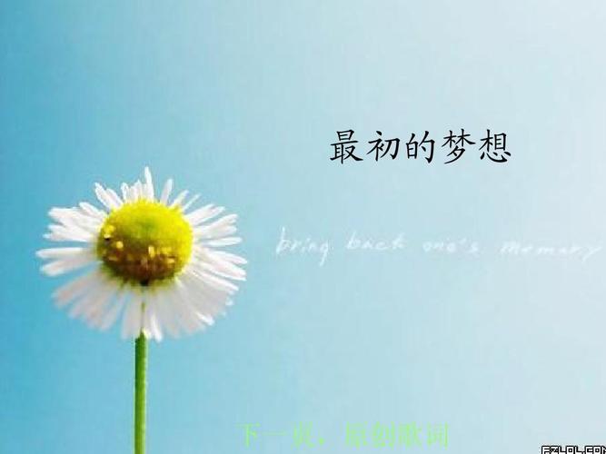 引言:梦想的种子