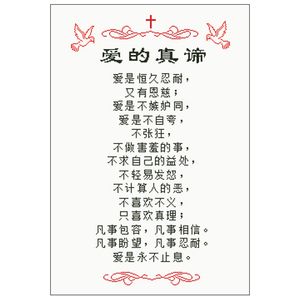 爱的真谛在于心