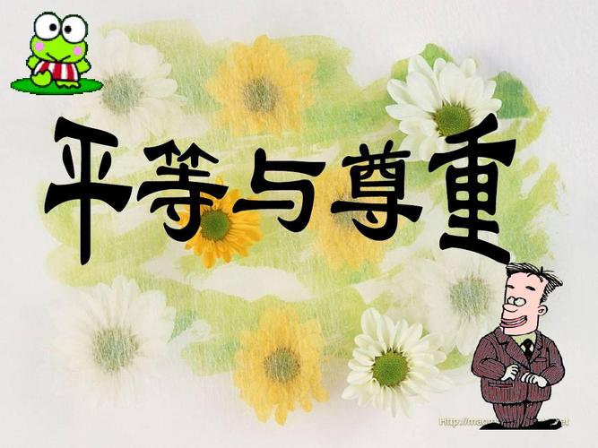 梗背后的社会意义:性别平等与尊重的呼唤